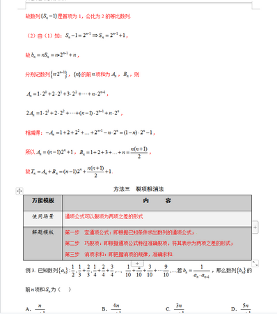 高中数学数列是重要且最难考点次次必考数列万能解题方法汇总,高中数列最难的题