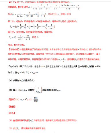 高中数学数列是重要且最难考点次次必考数列万能解题方法汇总,高中数列最难的题