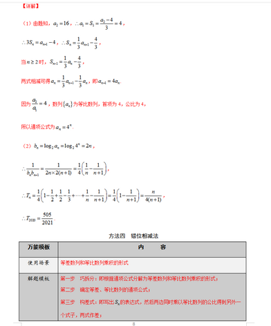 高中数学数列是重要且最难考点次次必考数列万能解题方法汇总,高中数列最难的题