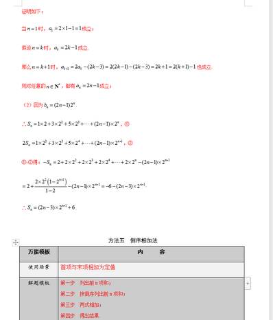 高中数学数列是重要且最难考点次次必考数列万能解题方法汇总,高中数列最难的题