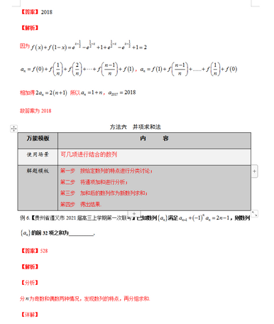 高中数学数列是重要且最难考点次次必考数列万能解题方法汇总,高中数列最难的题