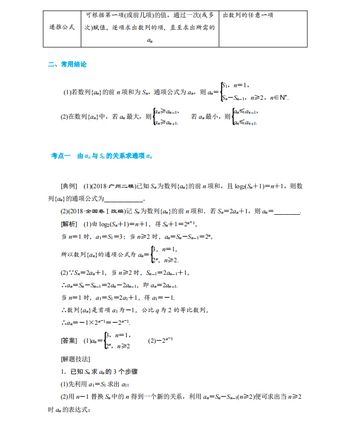 2022高考数学数列超全题型与考点秒杀清单详细试题解析,2022高考数学真题分类狂刷