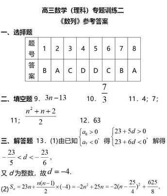 高考必考专题丨数列知识点汇总+专题训练,数列知识点及题型归纳---含答案