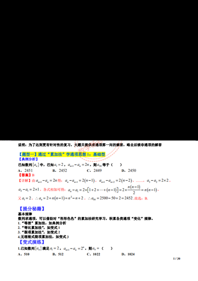 高考数学-最全数列求通项的15类方法题型总结供参考,高中数学数列求通项的几种题型