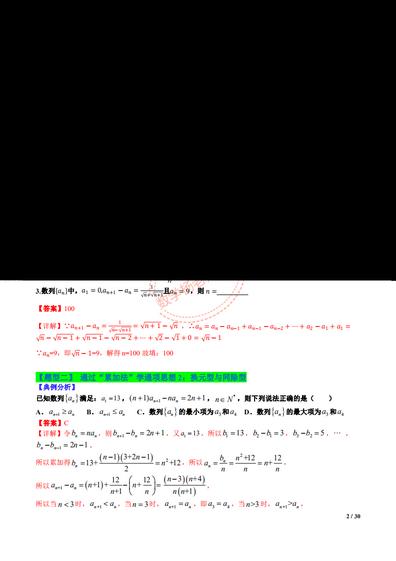 高考数学-最全数列求通项的15类方法题型总结供参考,高中数学数列求通项的几种题型