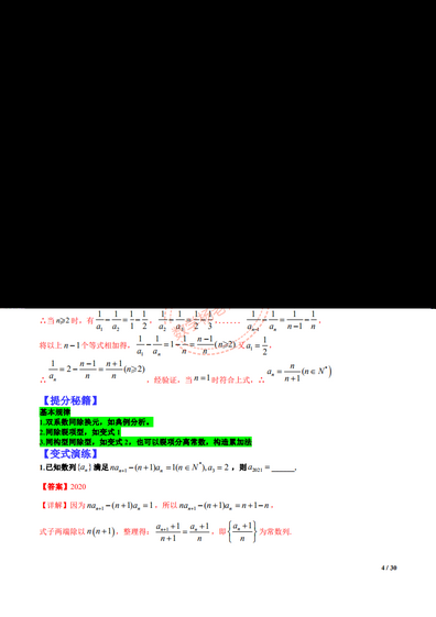 高考数学-最全数列求通项的15类方法题型总结供参考,高中数学数列求通项的几种题型