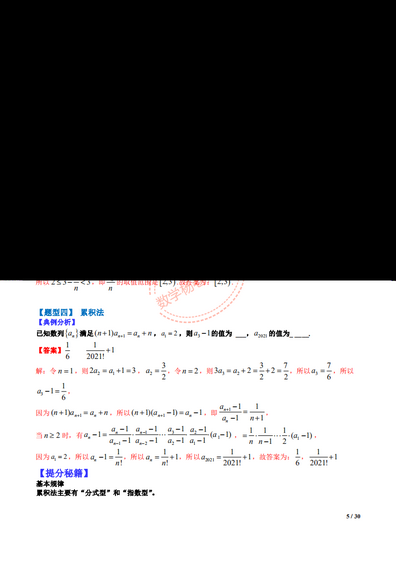 高考数学-最全数列求通项的15类方法题型总结供参考,高中数学数列求通项的几种题型