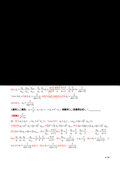 高考数学-最全数列求通项的15类方法题型总结供参考,高中数学数列求通项的几种题型