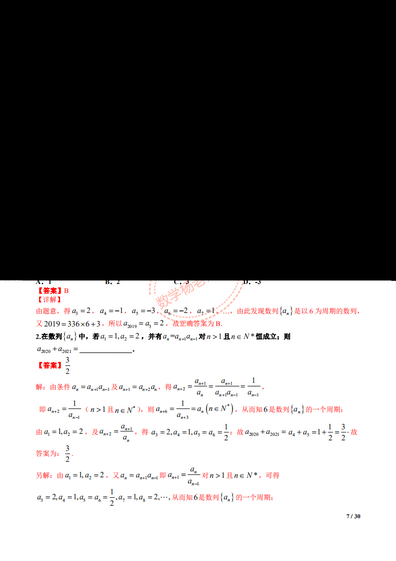 高考数学-最全数列求通项的15类方法题型总结供参考,高中数学数列求通项的几种题型