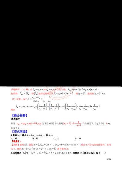 高考数学-最全数列求通项的15类方法题型总结供参考,高中数学数列求通项的几种题型