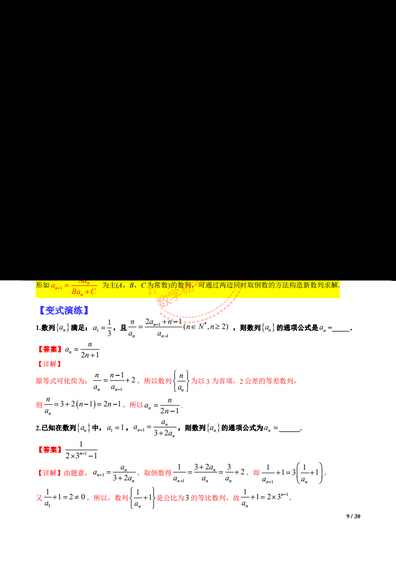 高考数学-最全数列求通项的15类方法题型总结供参考,高中数学数列求通项的几种题型