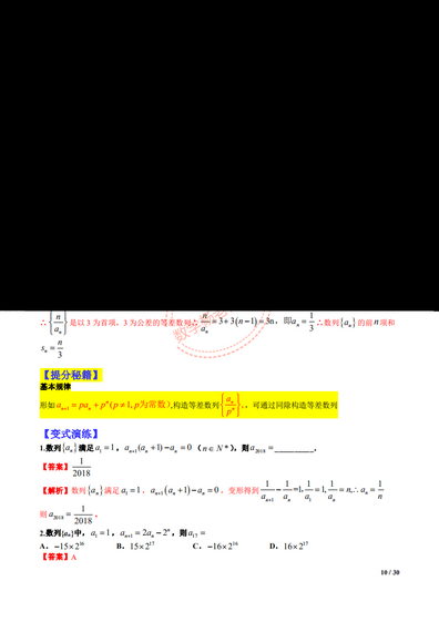 高考数学-最全数列求通项的15类方法题型总结供参考,高中数学数列求通项的几种题型