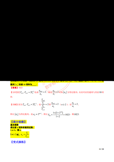 高考数学-最全数列求通项的15类方法题型总结供参考,高中数学数列求通项的几种题型