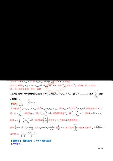 高考数学-最全数列求通项的15类方法题型总结供参考,高中数学数列求通项的几种题型