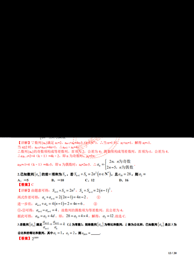 高考数学-最全数列求通项的15类方法题型总结供参考,高中数学数列求通项的几种题型