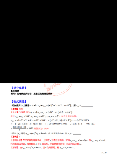 高考数学-最全数列求通项的15类方法题型总结供参考,高中数学数列求通项的几种题型