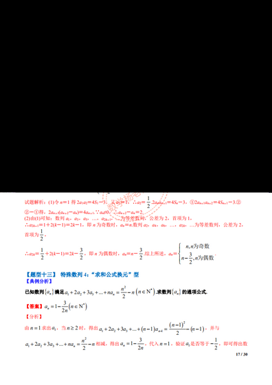 高考数学-最全数列求通项的15类方法题型总结供参考,高中数学数列求通项的几种题型