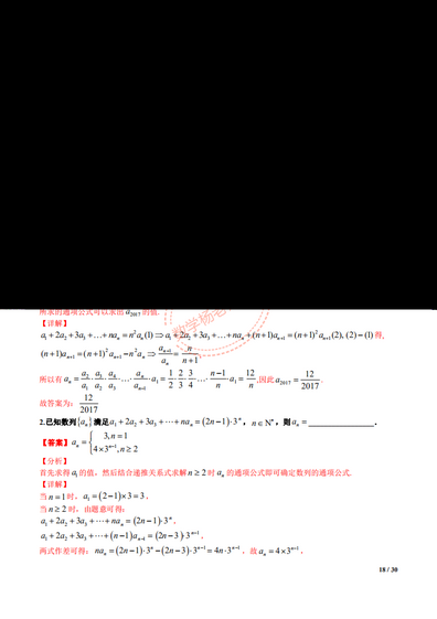 高考数学-最全数列求通项的15类方法题型总结供参考,高中数学数列求通项的几种题型