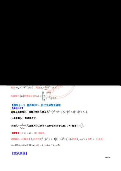 高考数学-最全数列求通项的15类方法题型总结供参考,高中数学数列求通项的几种题型