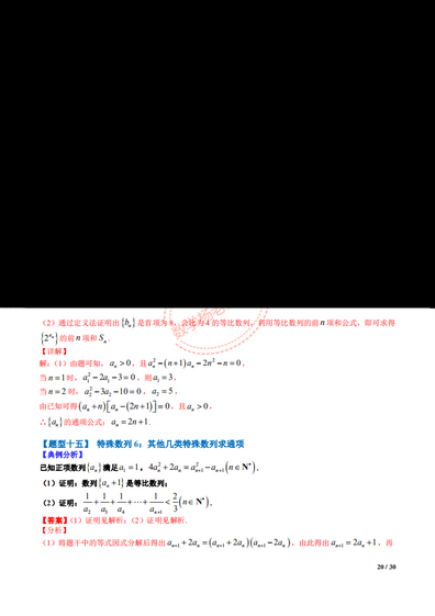 高考数学-最全数列求通项的15类方法题型总结供参考,高中数学数列求通项的几种题型