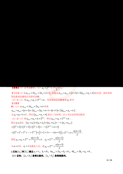 高考数学-最全数列求通项的15类方法题型总结供参考,高中数学数列求通项的几种题型