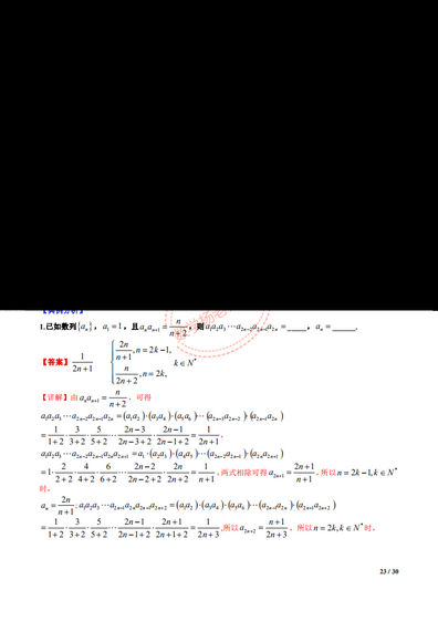 高考数学-最全数列求通项的15类方法题型总结供参考,高中数学数列求通项的几种题型