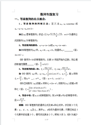 2022高考数学数列知识点整理与经典例题讲解详细解析转给孩子,2022高考数学必考知识点归纳