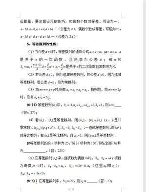 2022高考数学数列知识点整理与经典例题讲解详细解析转给孩子,2022高考数学必考知识点归纳