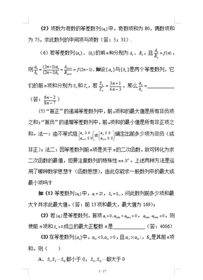 2022高考数学数列知识点整理与经典例题讲解详细解析转给孩子,2022高考数学必考知识点归纳