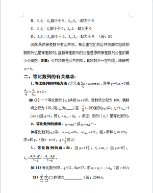 2022高考数学数列知识点整理与经典例题讲解详细解析转给孩子,2022高考数学必考知识点归纳