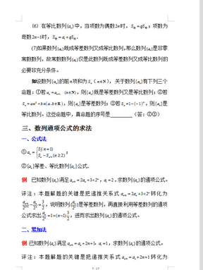 2022高考数学数列知识点整理与经典例题讲解详细解析转给孩子,2022高考数学必考知识点归纳