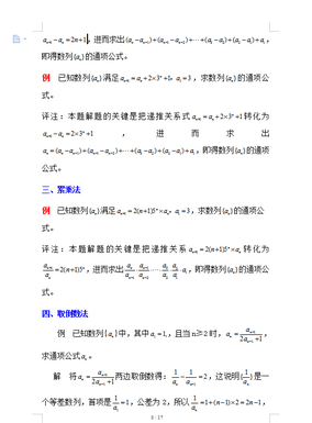 2022高考数学数列知识点整理与经典例题讲解详细解析转给孩子,2022高考数学必考知识点归纳