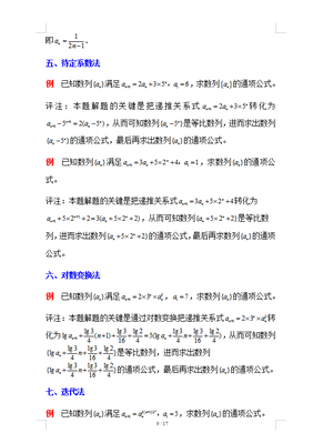 2022高考数学数列知识点整理与经典例题讲解详细解析转给孩子,2022高考数学必考知识点归纳