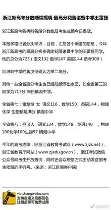 2017年浙江新高考状元723分花落诸暨中学王雷捷,浙江省诸暨中学高考状元