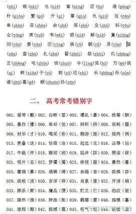 高考语文最全基础知识汇总三年适用,高考语文基础知识大全