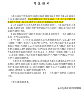 2017年浙江省普通高校招生投档及专业录取情况,2018年浙江省普通高校招生投档及专业录取情况