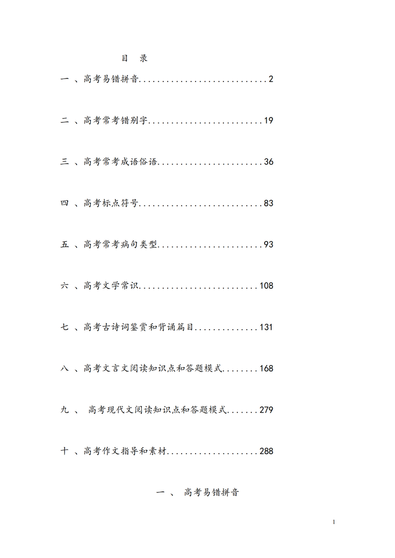 高考语文知识点汇总,高考语文知识点汇总文档