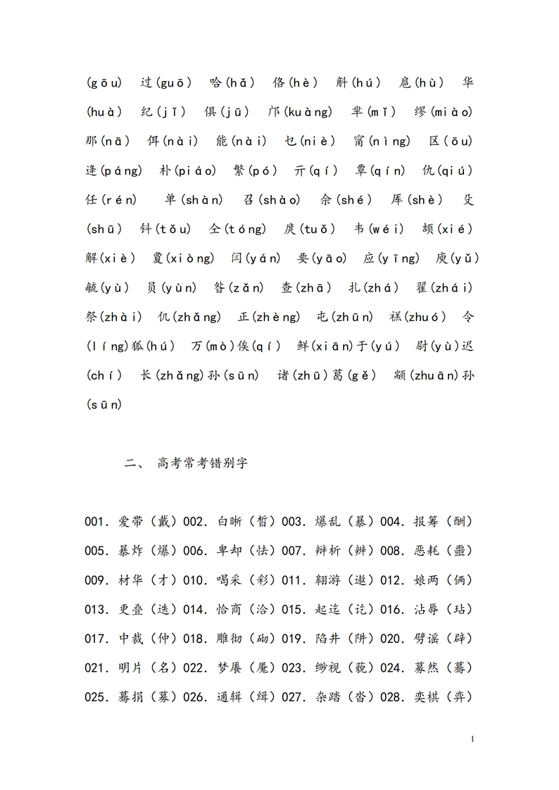 高考语文知识点汇总,高考语文知识点汇总文档