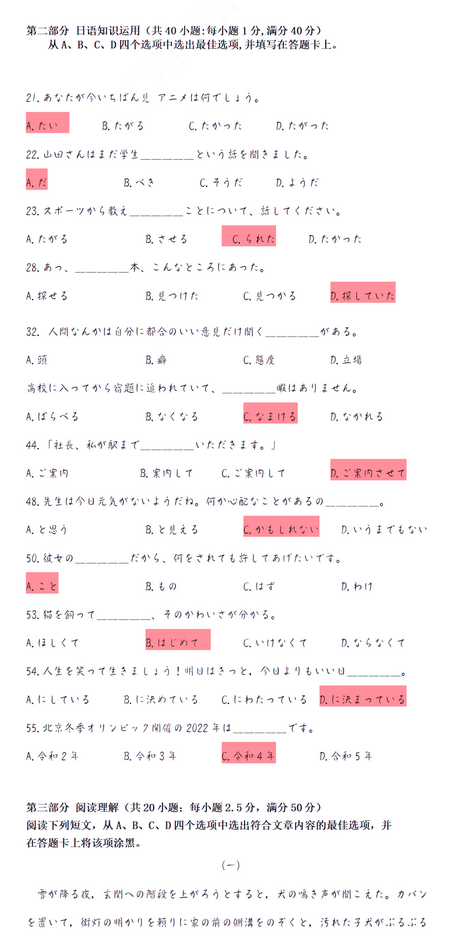 2022年高考日语真题+答案有哪些变化下一届如何备考？,2022年高考日语题型