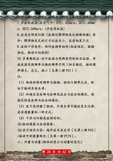 高考物理总复习超详细知识点总结大全记得收藏,高考物理知识点总结重点超详细