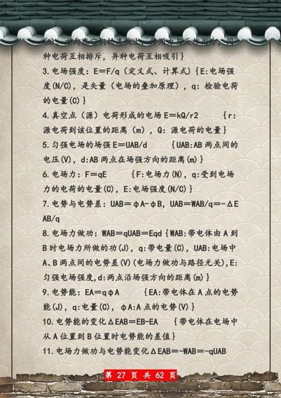 高考物理总复习超详细知识点总结大全记得收藏,高考物理知识点总结重点超详细