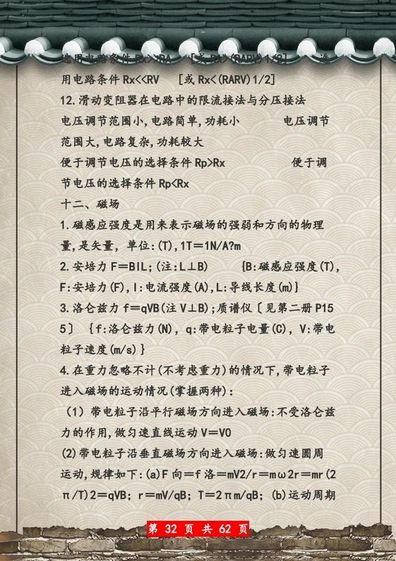 高考物理总复习超详细知识点总结大全记得收藏,高考物理知识点总结重点超详细