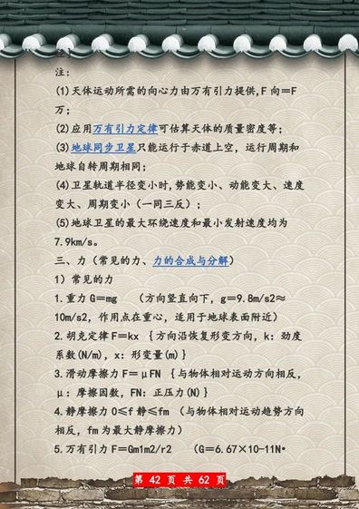 高考物理总复习超详细知识点总结大全记得收藏,高考物理知识点总结重点超详细