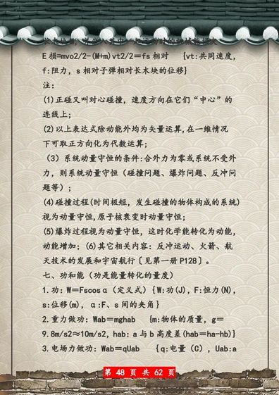 高考物理总复习超详细知识点总结大全记得收藏,高考物理知识点总结重点超详细