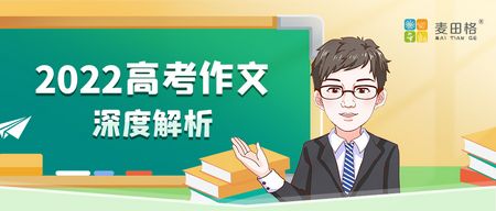 李卓2022高考作文深度解析,2021高考作文深度解析