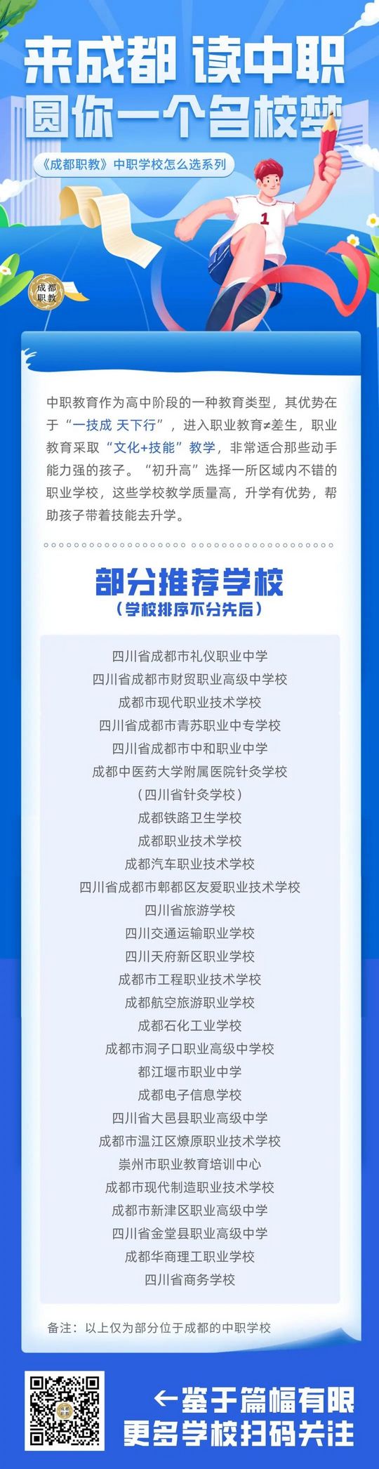 重磅内江、自贡、绵阳、攀枝花各地中考划线出炉...,攀枝花市重点初中