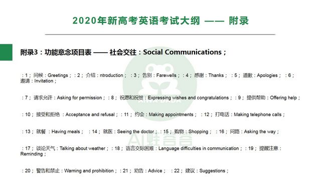 最新教育厅2020年新高考英语考试大纲正式发布附词汇表,高考英语考纲词汇表2020版