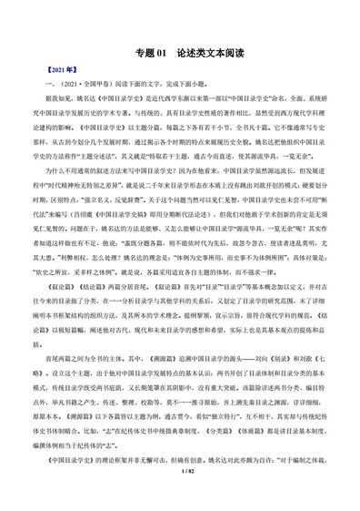 专题1论述类文本阅读2012-2021高考语文真题汇编全国通用,高考语文论述类文本阅读ppt