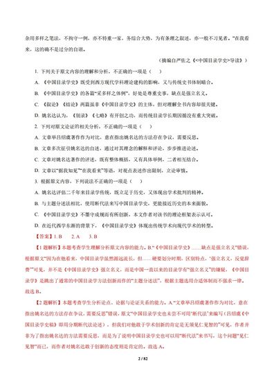 专题1论述类文本阅读2012-2021高考语文真题汇编全国通用,高考语文论述类文本阅读ppt