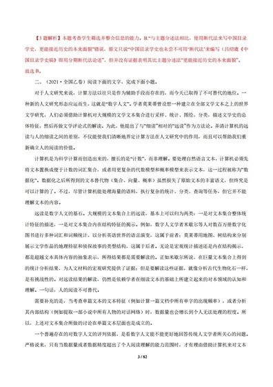 专题1论述类文本阅读2012-2021高考语文真题汇编全国通用,高考语文论述类文本阅读ppt